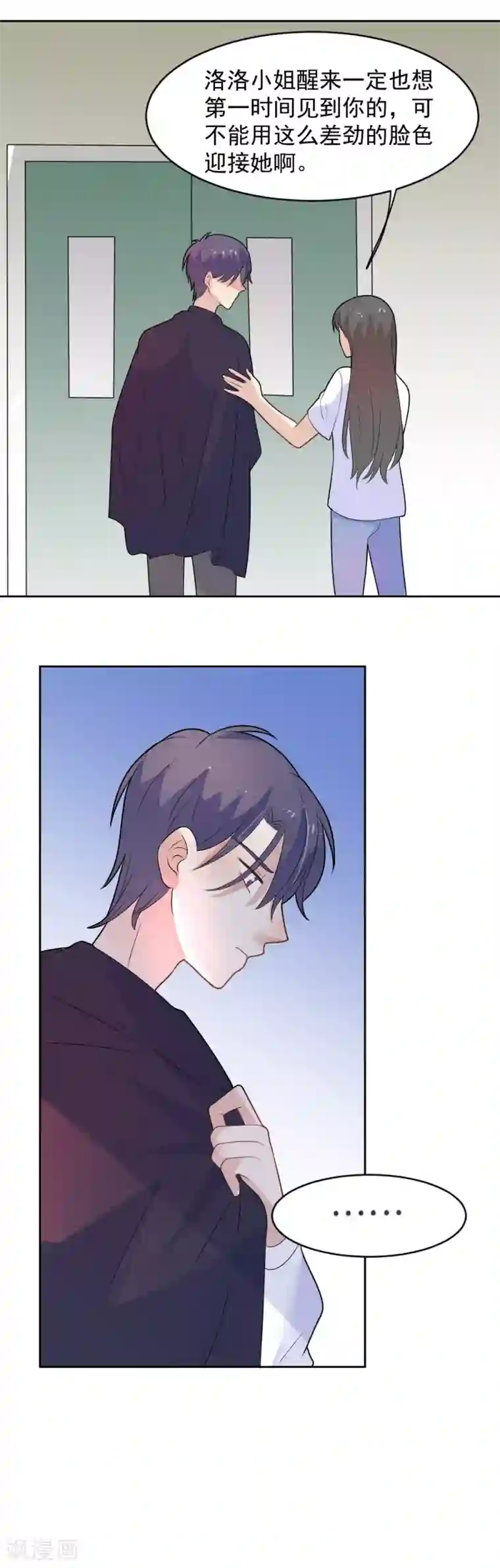 恶魔少爷在身边第80话 你没事就好