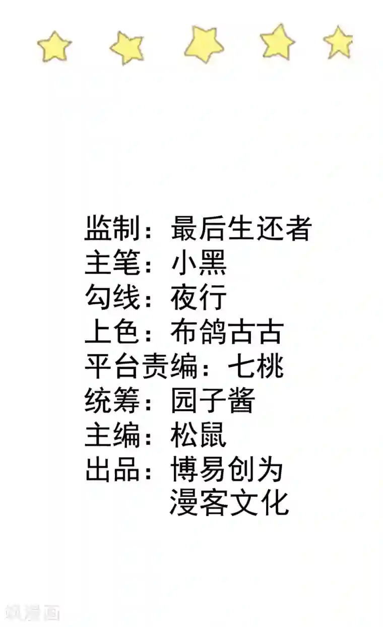 扇贝夹我的棒棒糖第81话 我的内心是如此刺痛