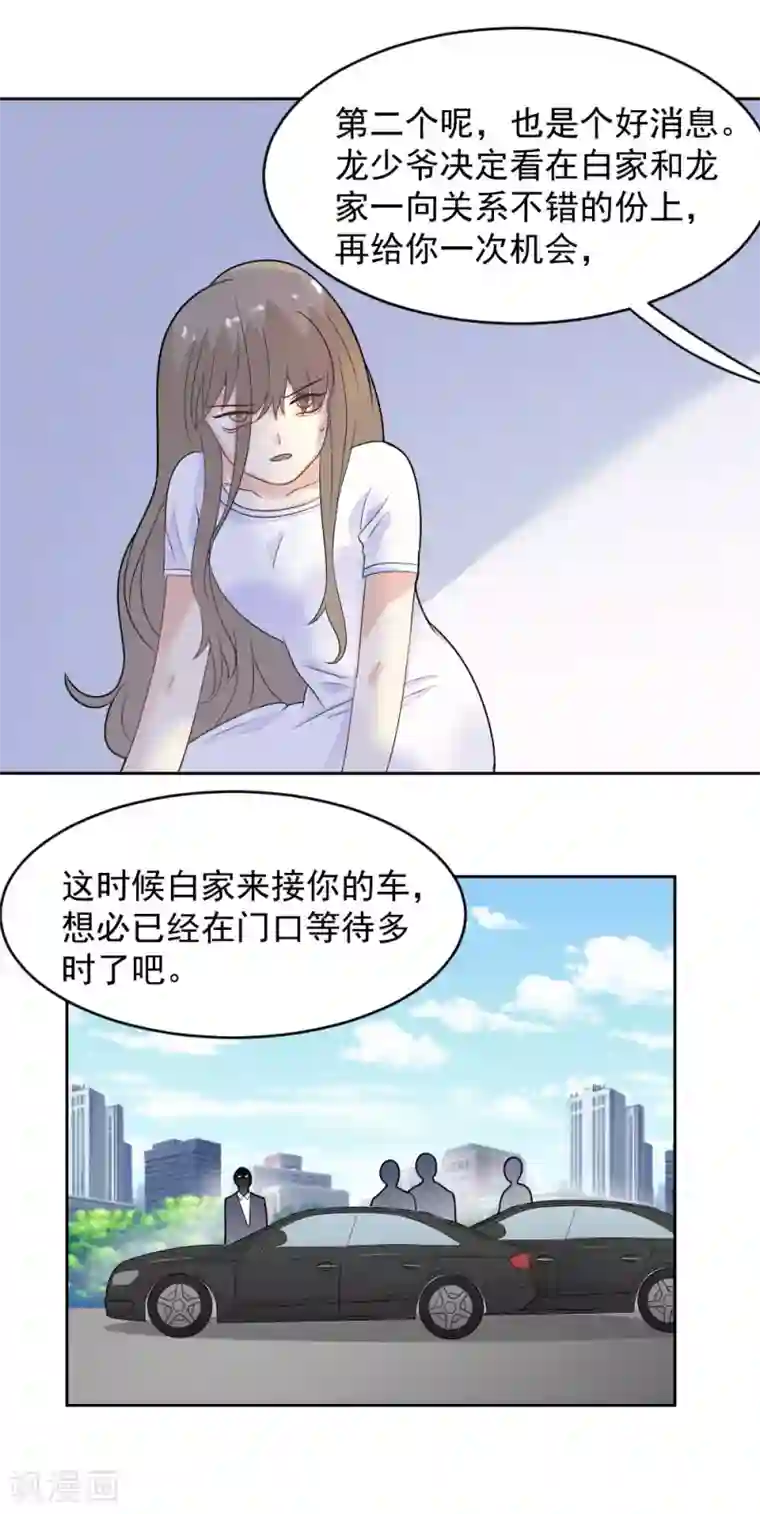 扇贝夹我的棒棒糖第81话 我的内心是如此刺痛