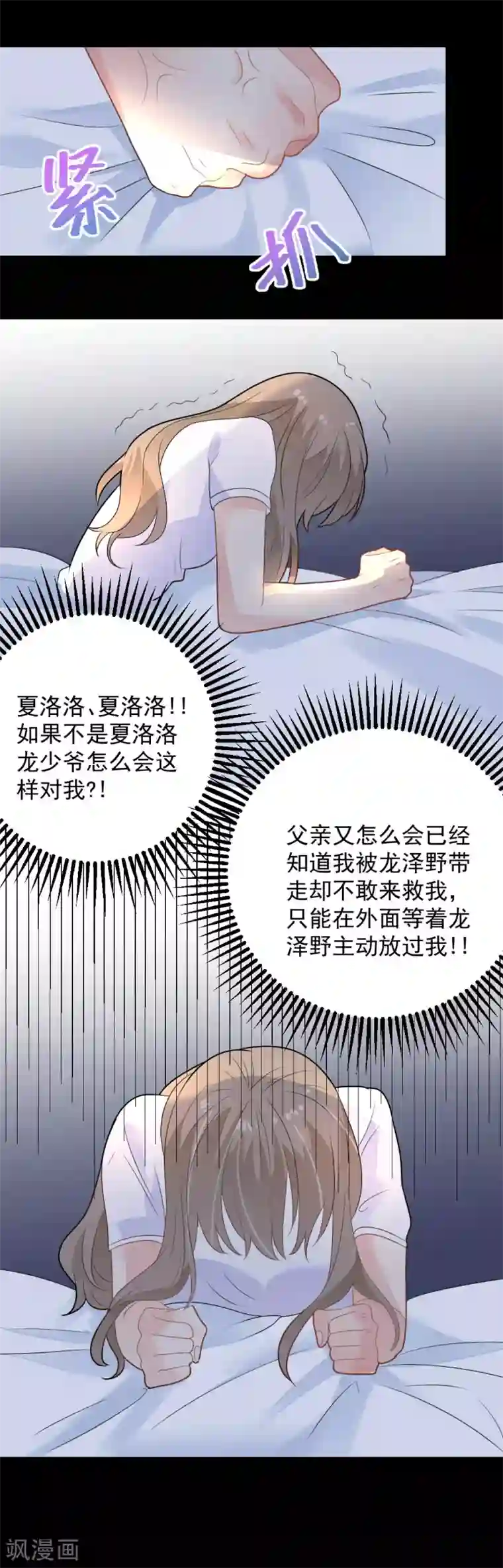 扇贝夹我的棒棒糖第81话 我的内心是如此刺痛