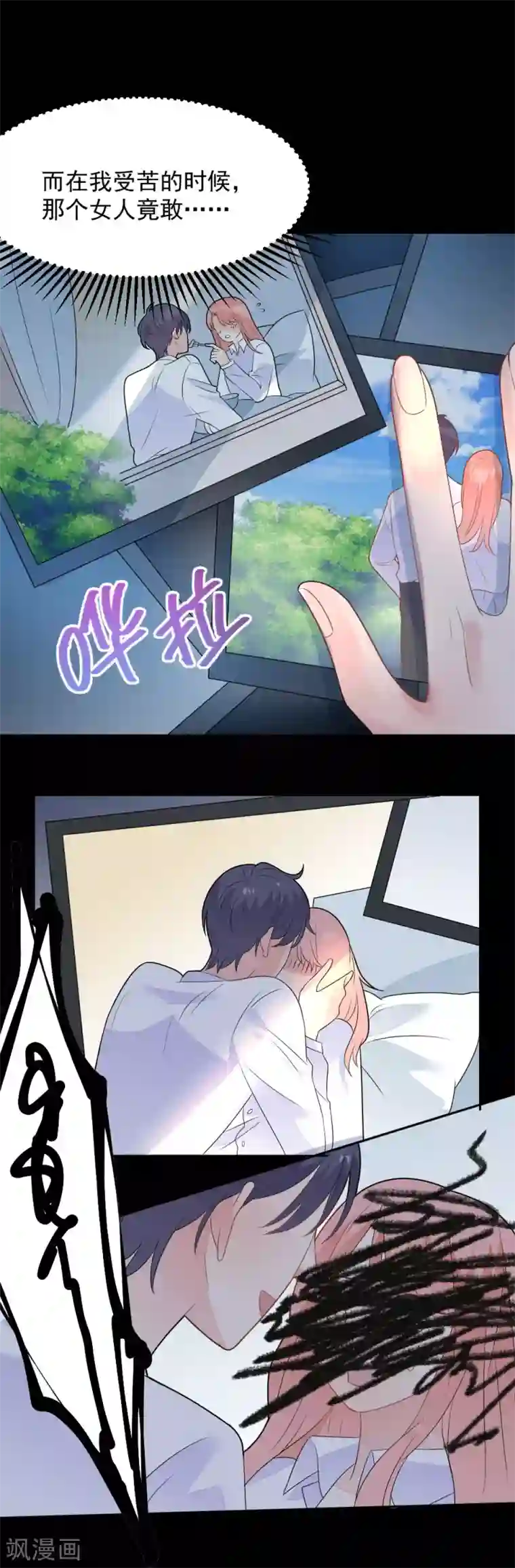 扇贝夹我的棒棒糖第81话 我的内心是如此刺痛