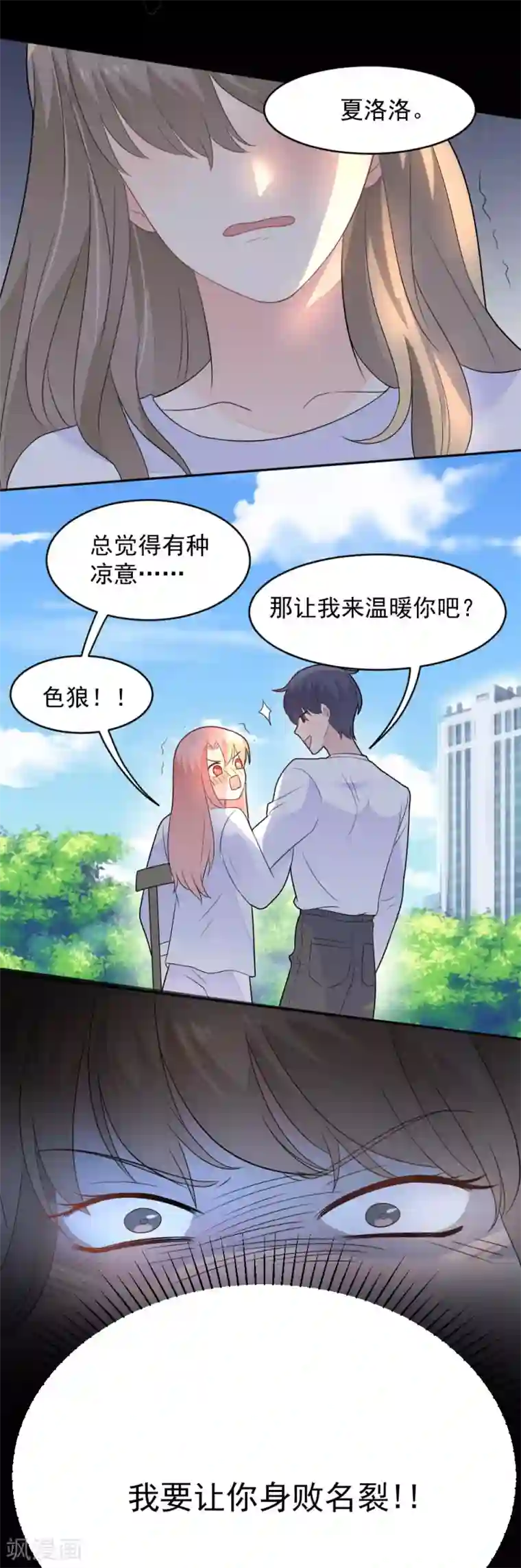 扇贝夹我的棒棒糖第81话 我的内心是如此刺痛