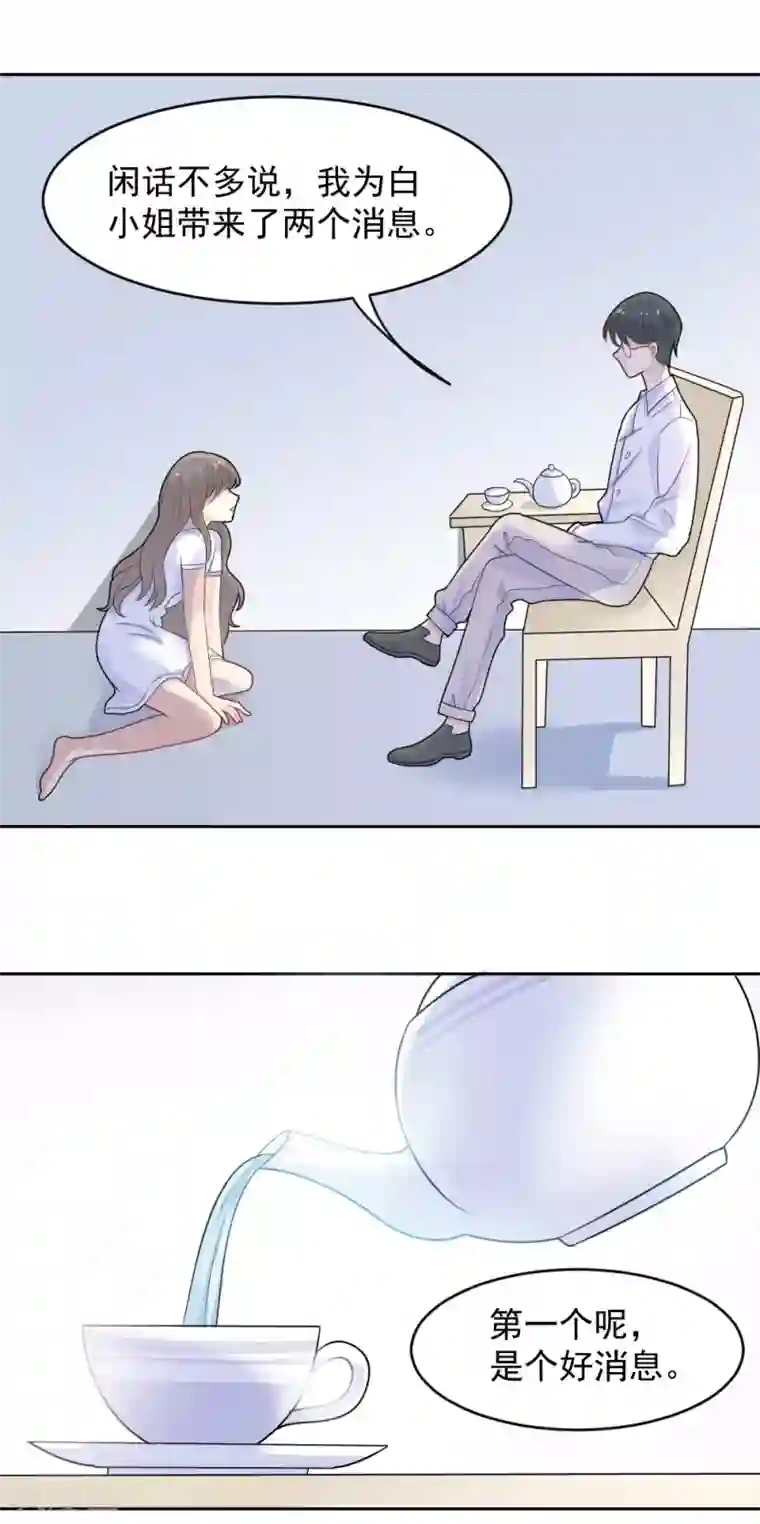 扇贝夹我的棒棒糖第81话 我的内心是如此刺痛