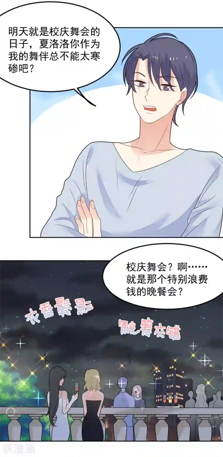 恶魔少爷在身边第82话 脚伤好了