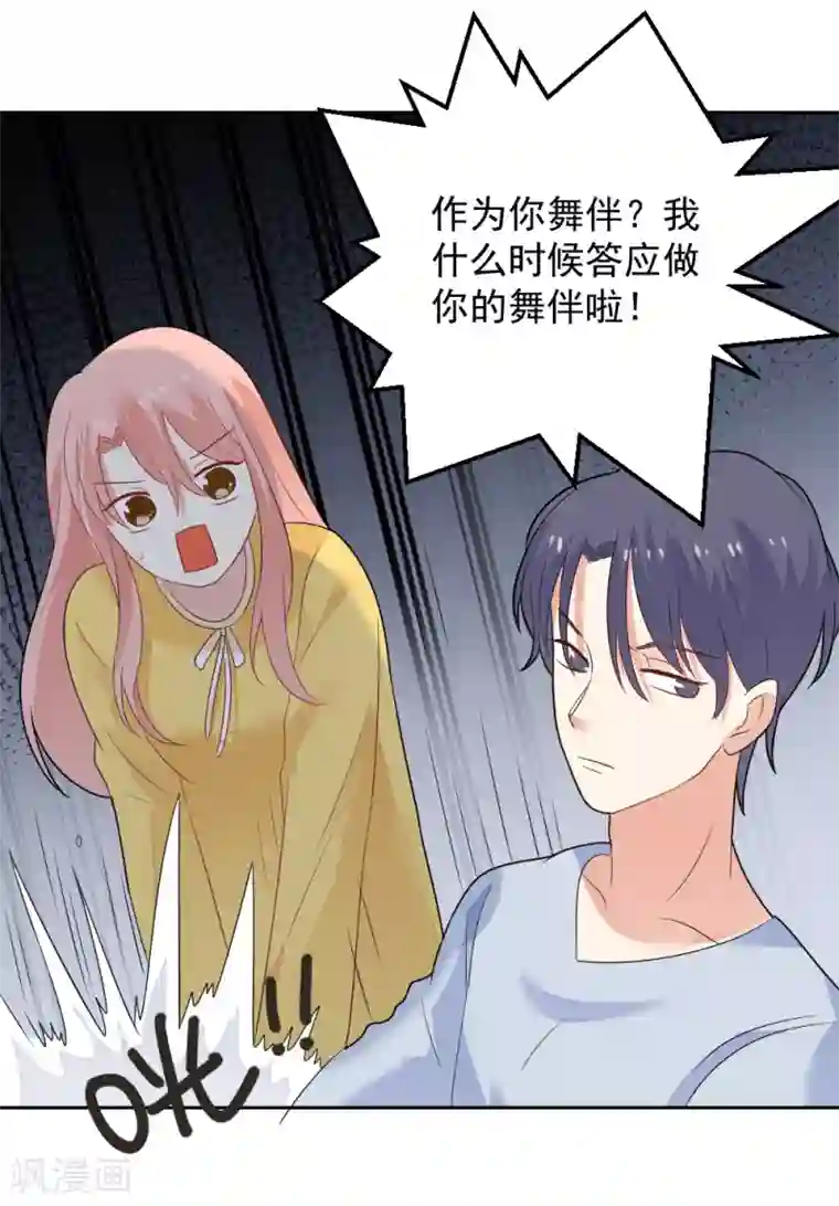 恶魔少爷在身边第82话 脚伤好了