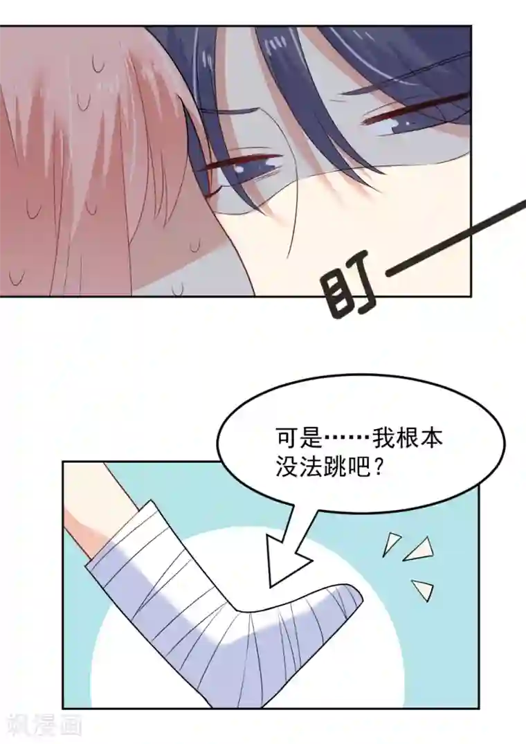 恶魔少爷在身边第82话 脚伤好了