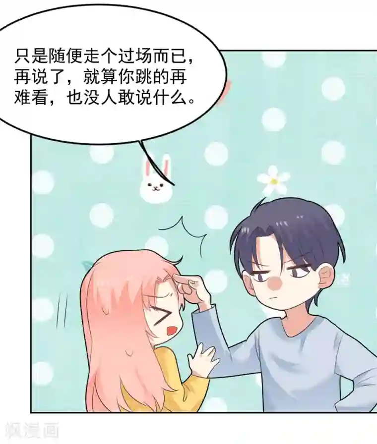 恶魔少爷在身边第82话 脚伤好了