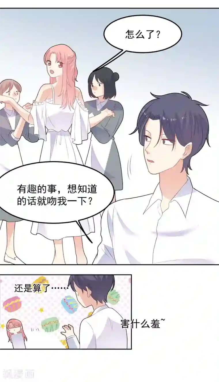 恶魔少爷在身边第82话 脚伤好了