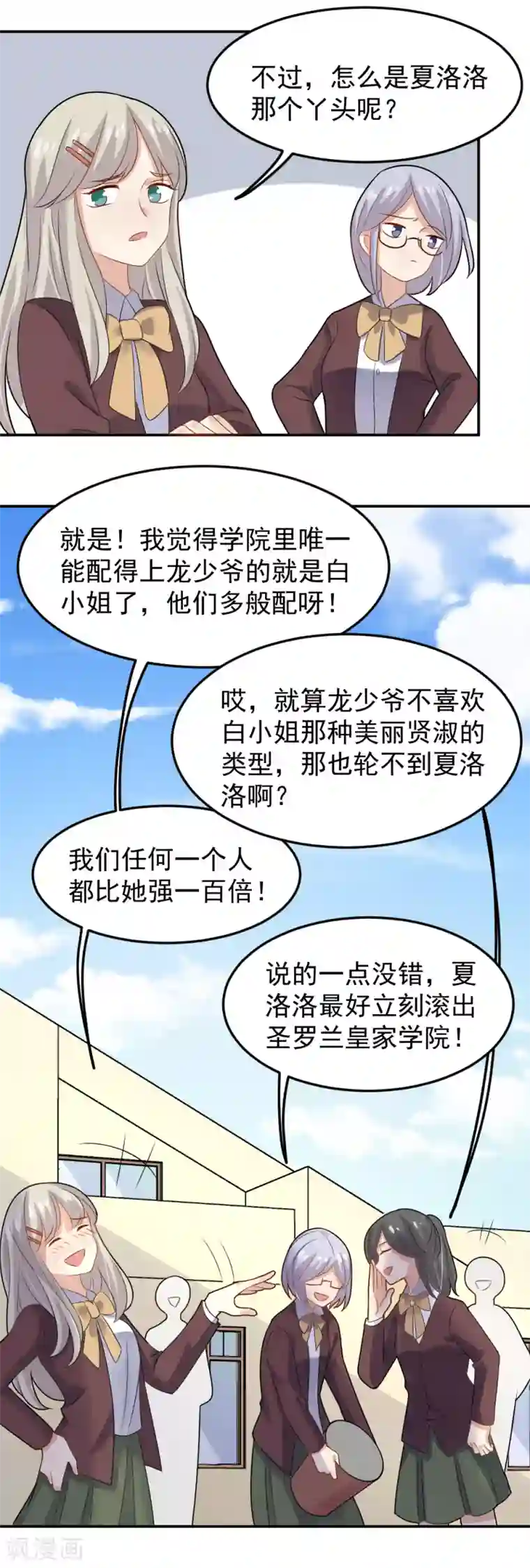 恶魔少爷在身边第83话 出口恶气