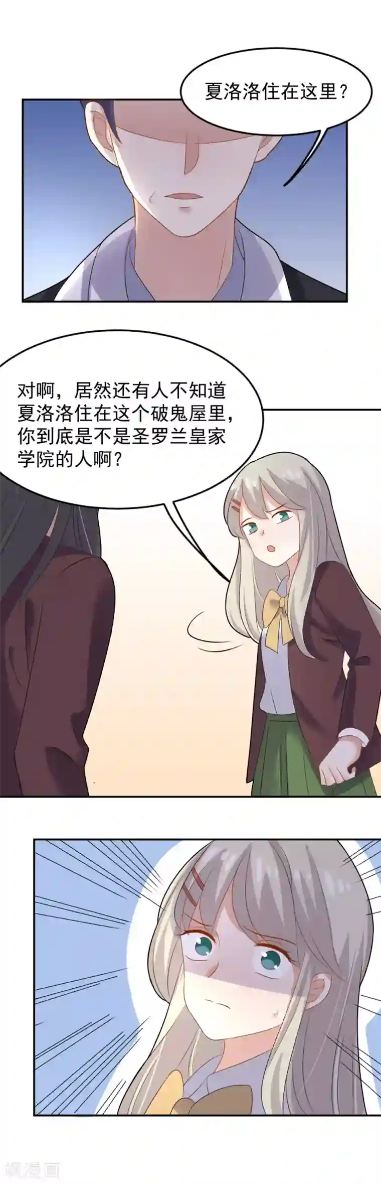 恶魔少爷在身边第83话 出口恶气