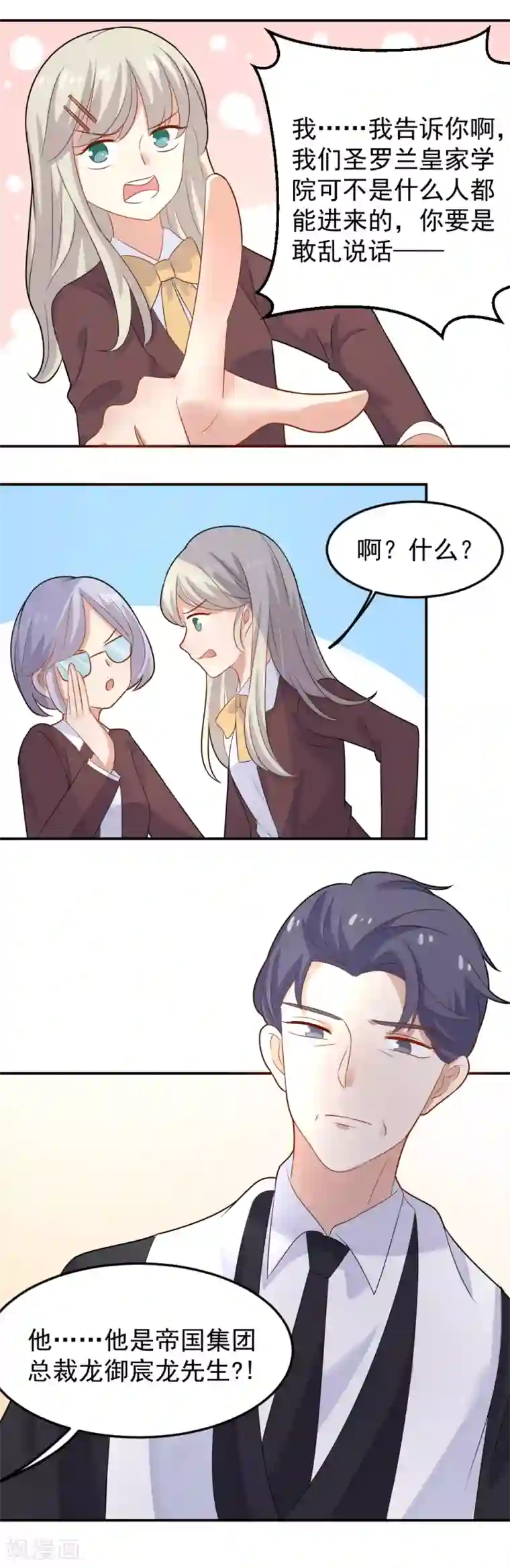 恶魔少爷在身边第83话 出口恶气