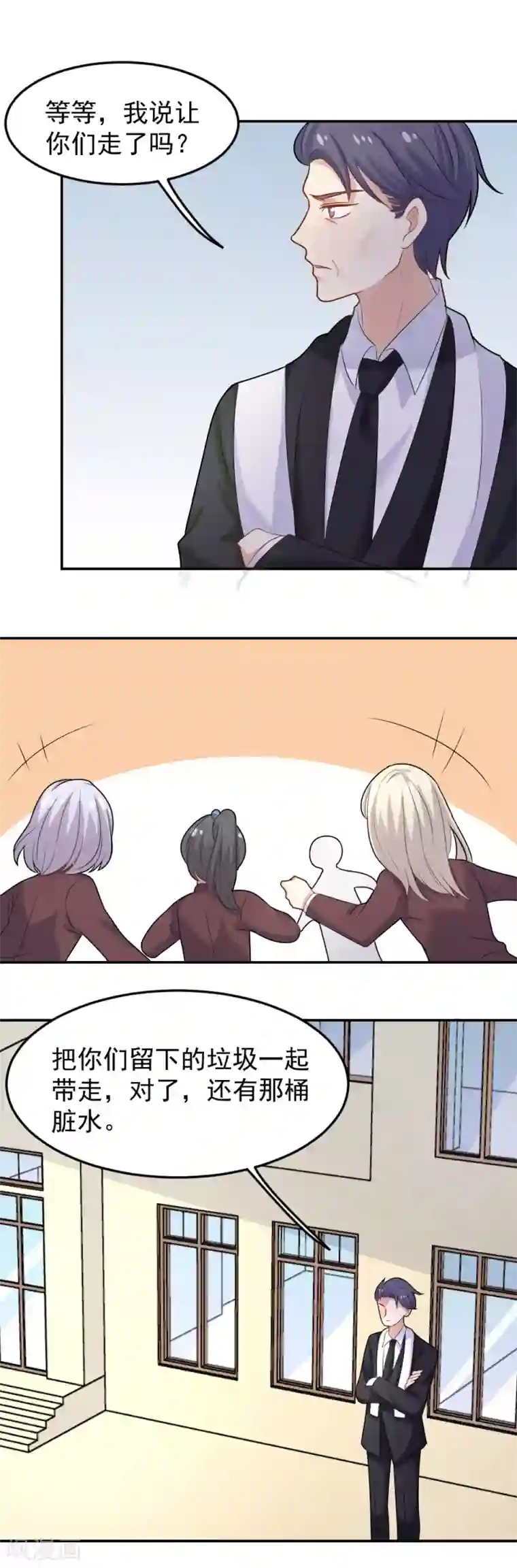 恶魔少爷在身边第83话 出口恶气