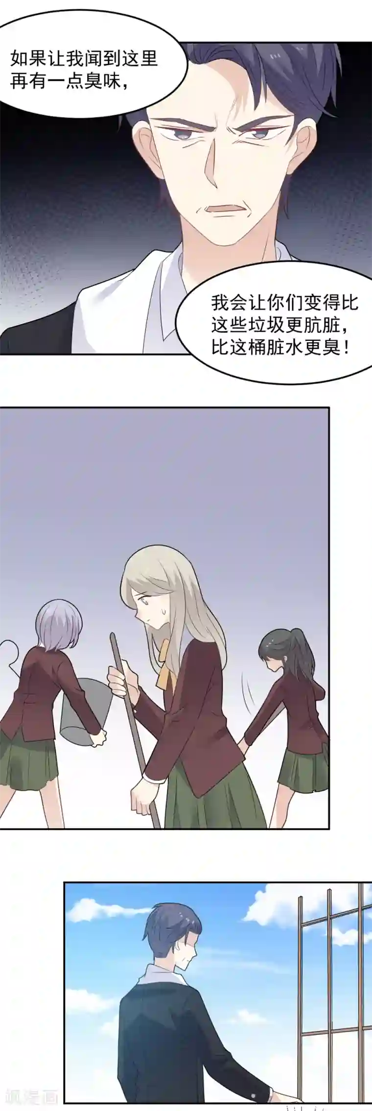 恶魔少爷在身边第83话 出口恶气