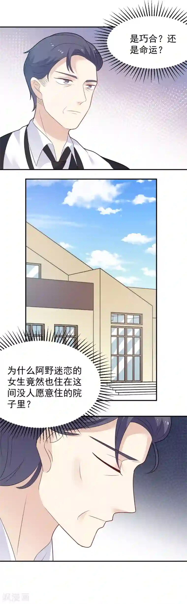 恶魔少爷在身边第83话 出口恶气