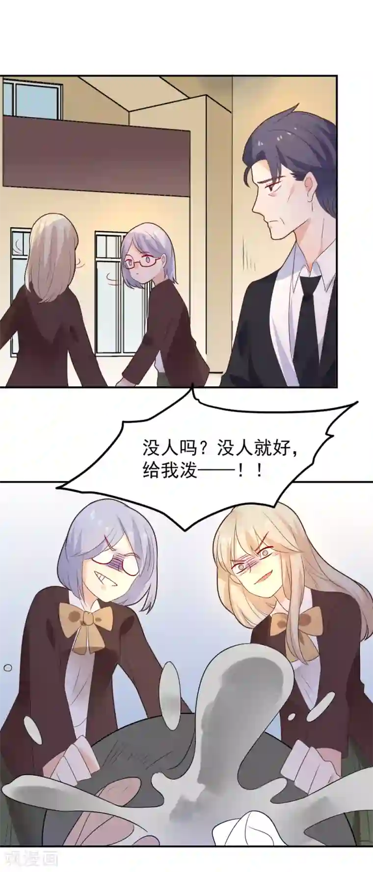 恶魔少爷在身边第83话 出口恶气