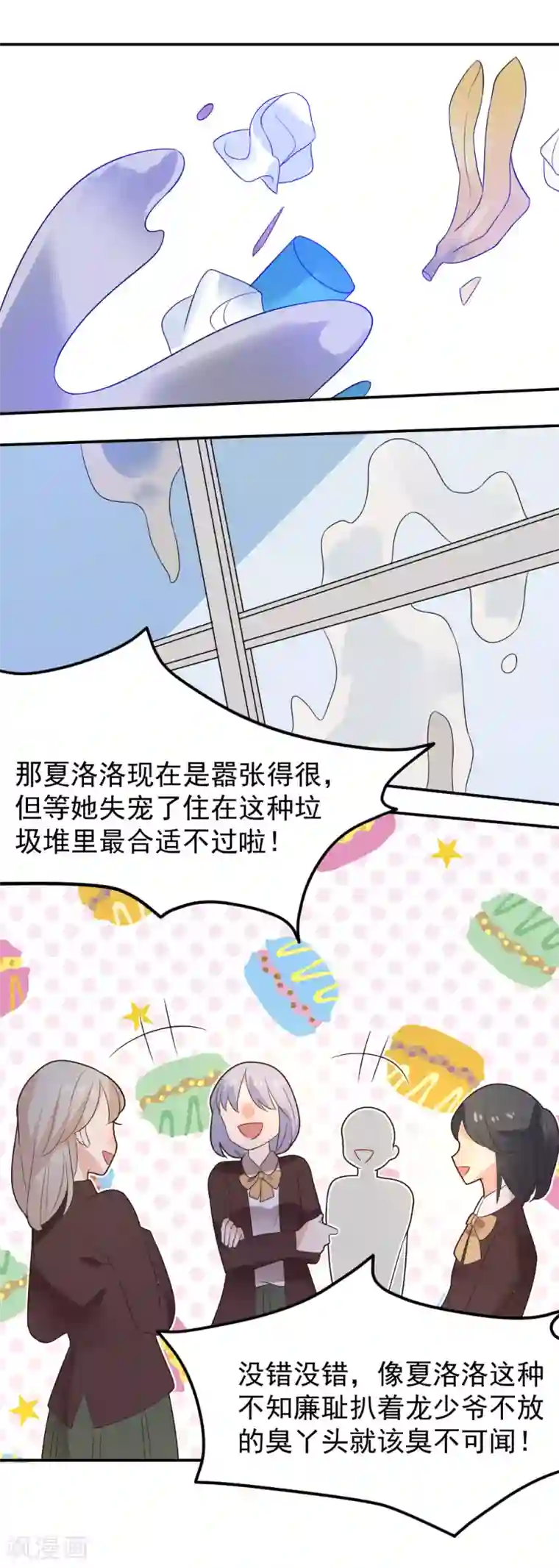 恶魔少爷在身边第83话 出口恶气