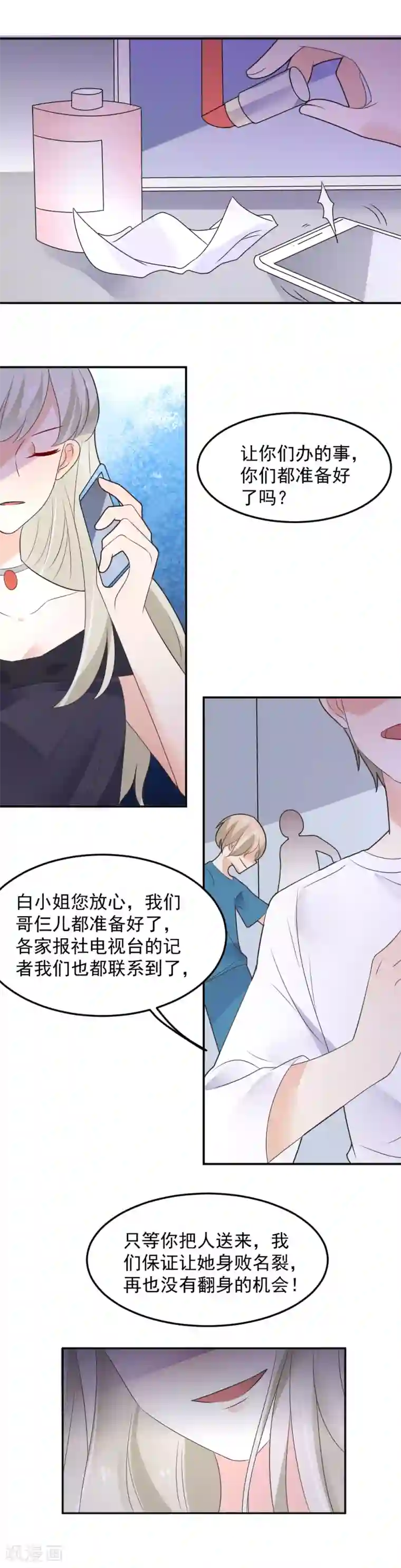 恶魔少爷在身边第84话 甜蜜的两人