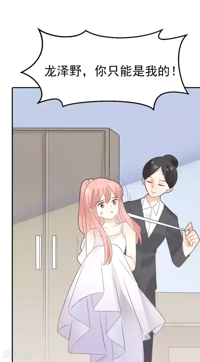 恶魔少爷在身边第84话 甜蜜的两人