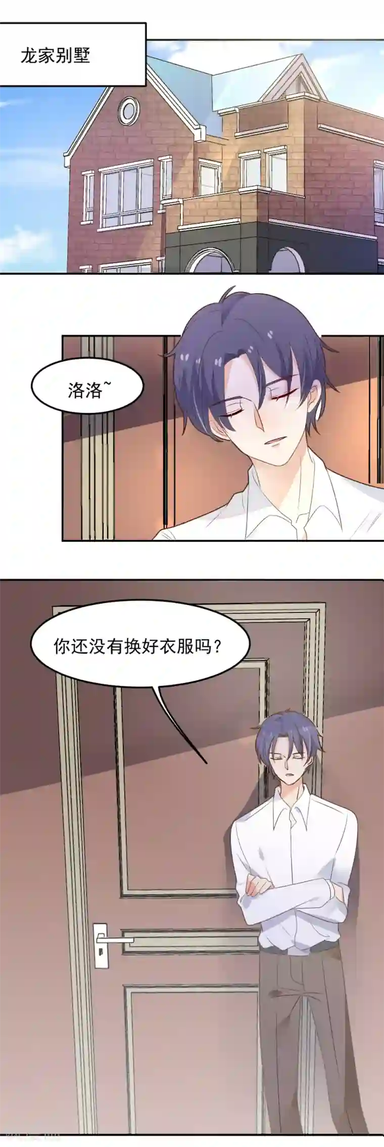 恶魔少爷在身边第84话 甜蜜的两人