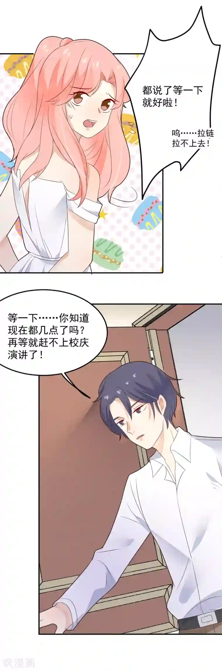 恶魔少爷在身边第84话 甜蜜的两人