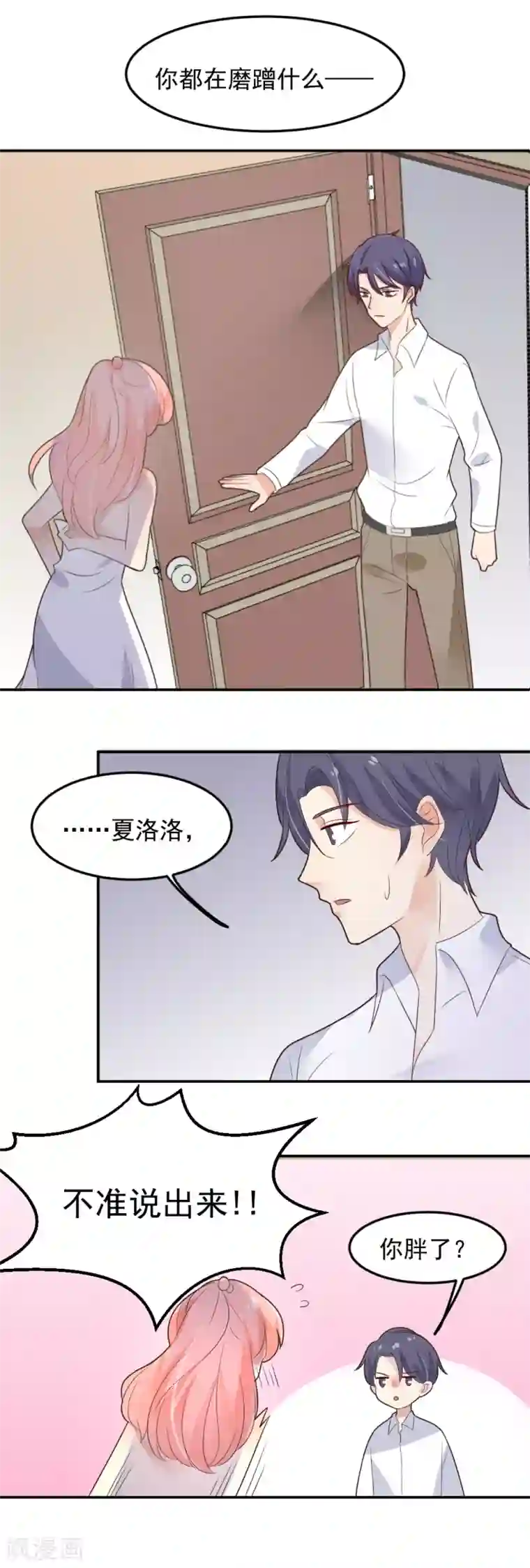恶魔少爷在身边第84话 甜蜜的两人