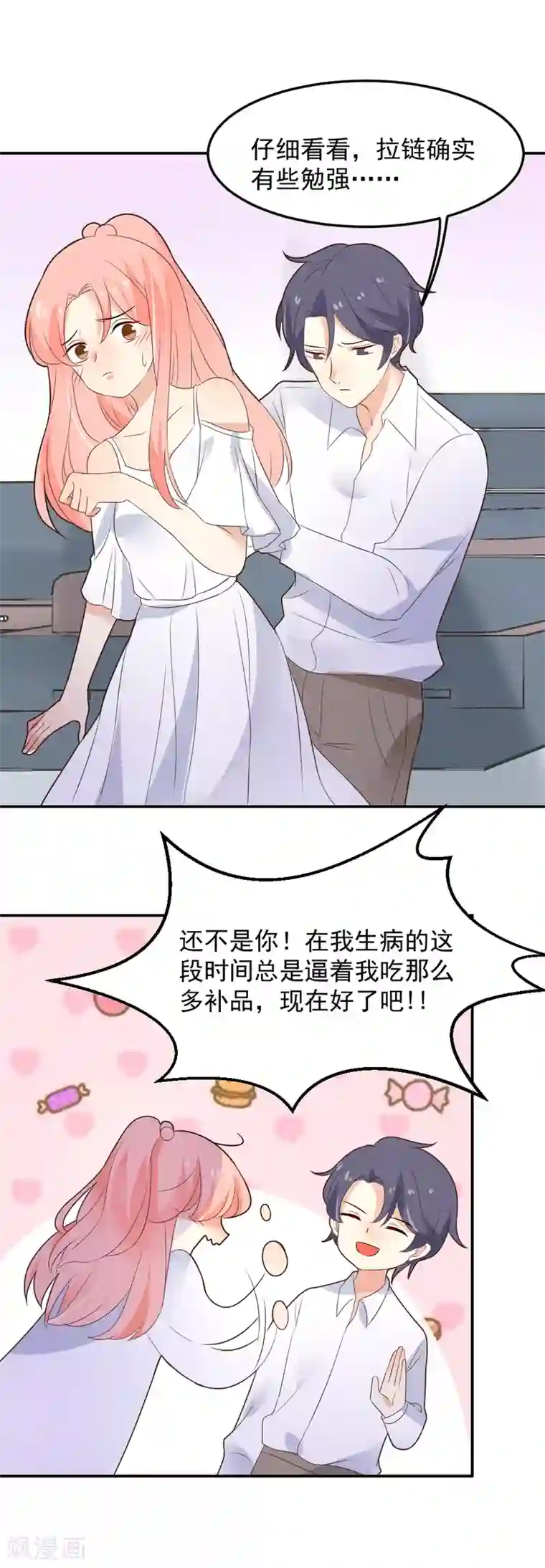 恶魔少爷在身边第84话 甜蜜的两人