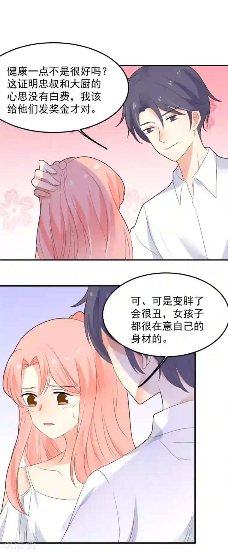 恶魔少爷在身边第84话 甜蜜的两人