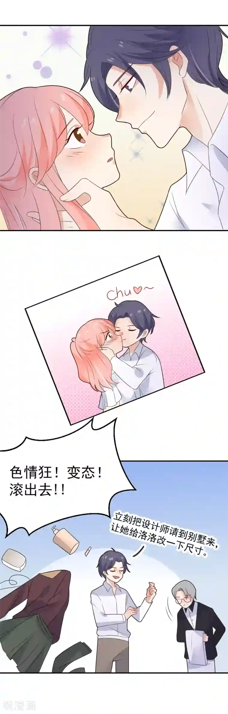 恶魔少爷在身边第84话 甜蜜的两人