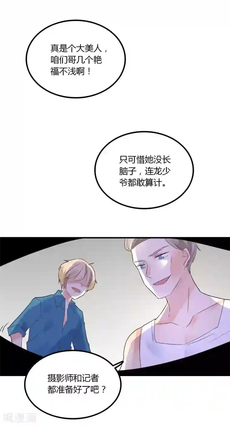 恶魔少爷在身边第86话 应有的惩罚