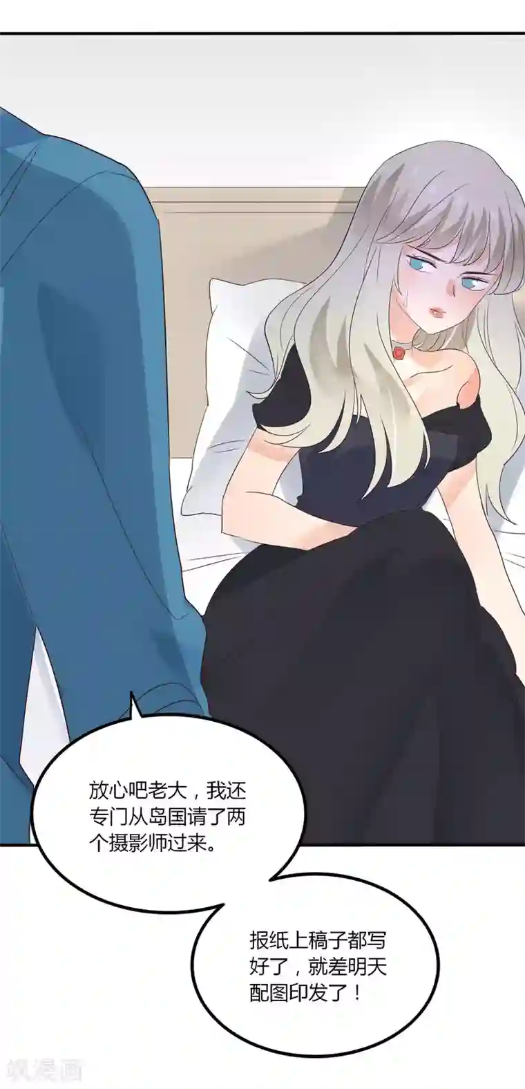 恶魔少爷在身边第86话 应有的惩罚