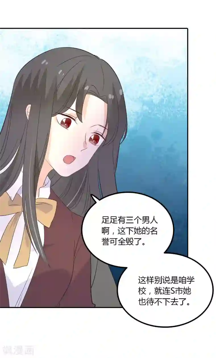 恶魔少爷在身边第86话 应有的惩罚