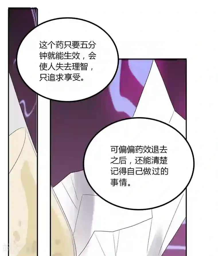 恶魔少爷在身边第86话 应有的惩罚