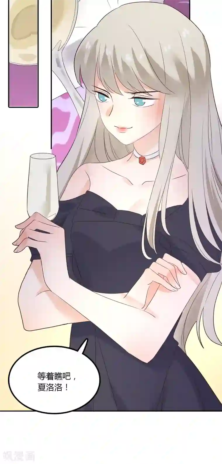 恶魔少爷在身边第86话 应有的惩罚