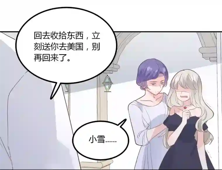 恶魔少爷在身边第87话 我好像喜欢上龙泽野了