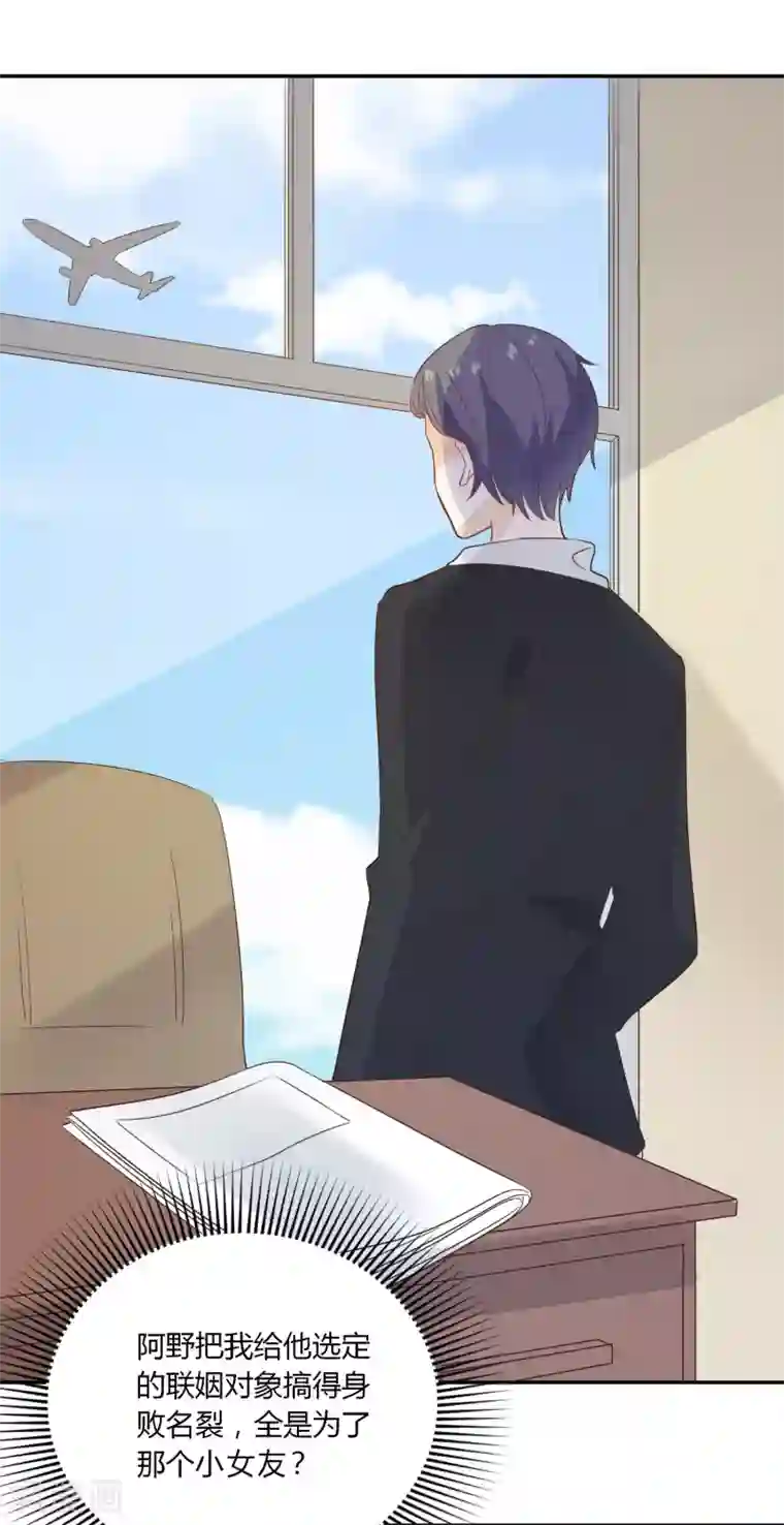 恶魔少爷在身边第87话 我好像喜欢上龙泽野了