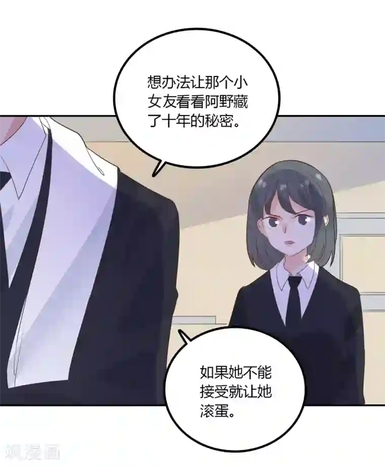 恶魔少爷在身边第87话 我好像喜欢上龙泽野了