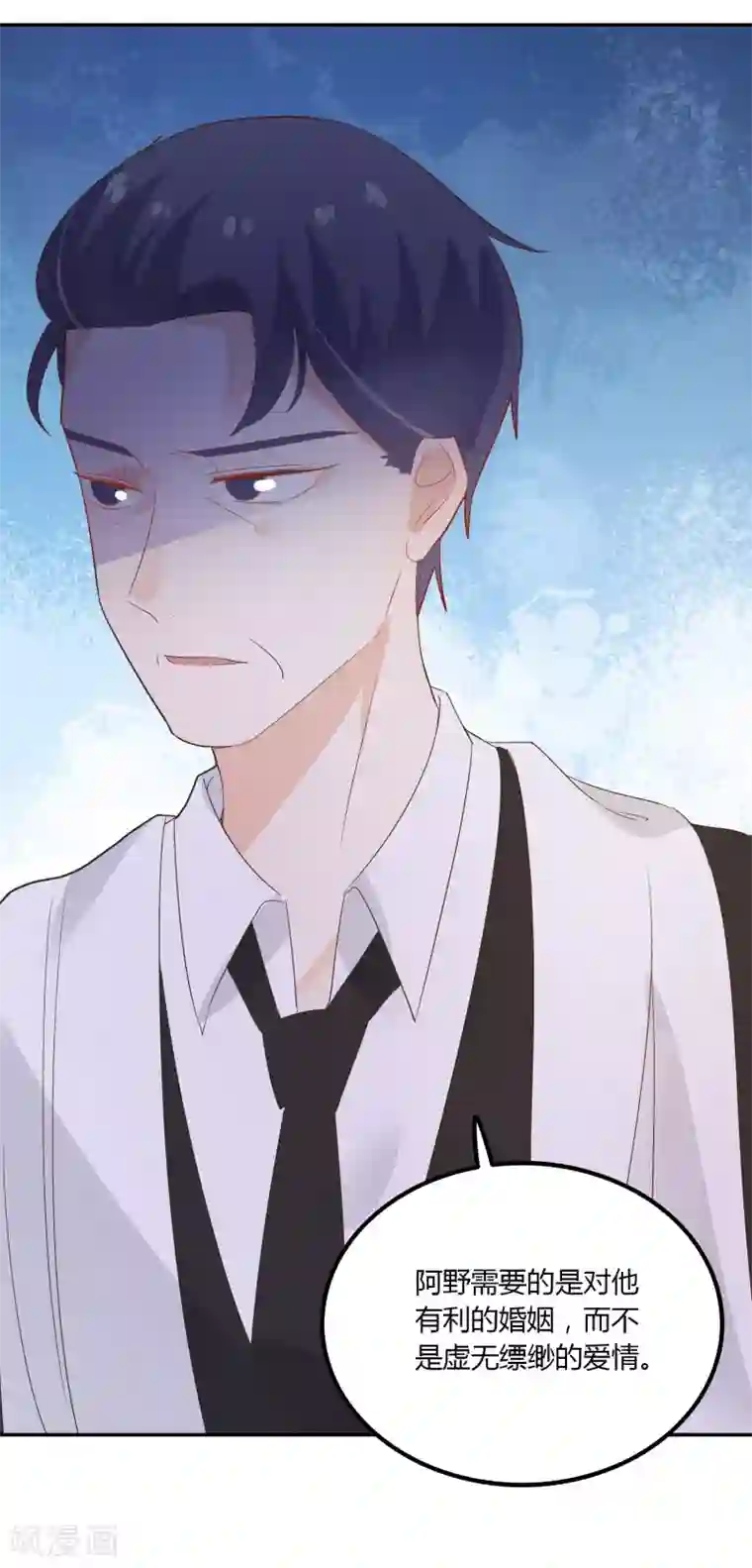 恶魔少爷在身边第87话 我好像喜欢上龙泽野了