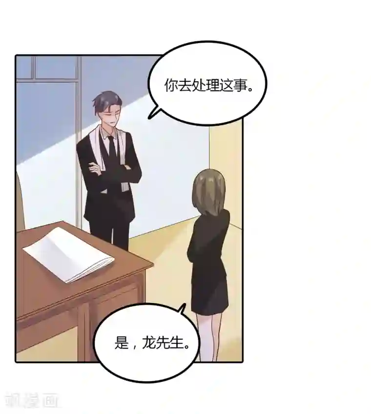 恶魔少爷在身边第87话 我好像喜欢上龙泽野了