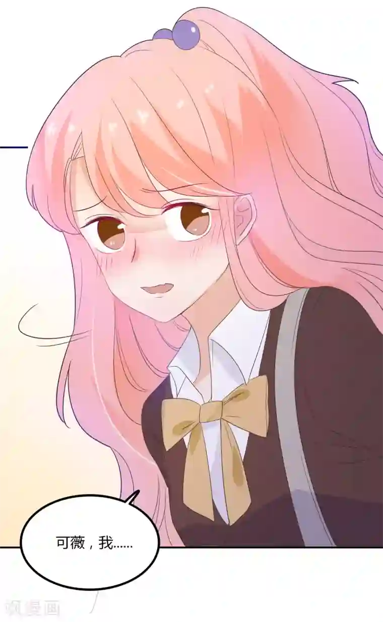 恶魔少爷在身边第87话 我好像喜欢上龙泽野了