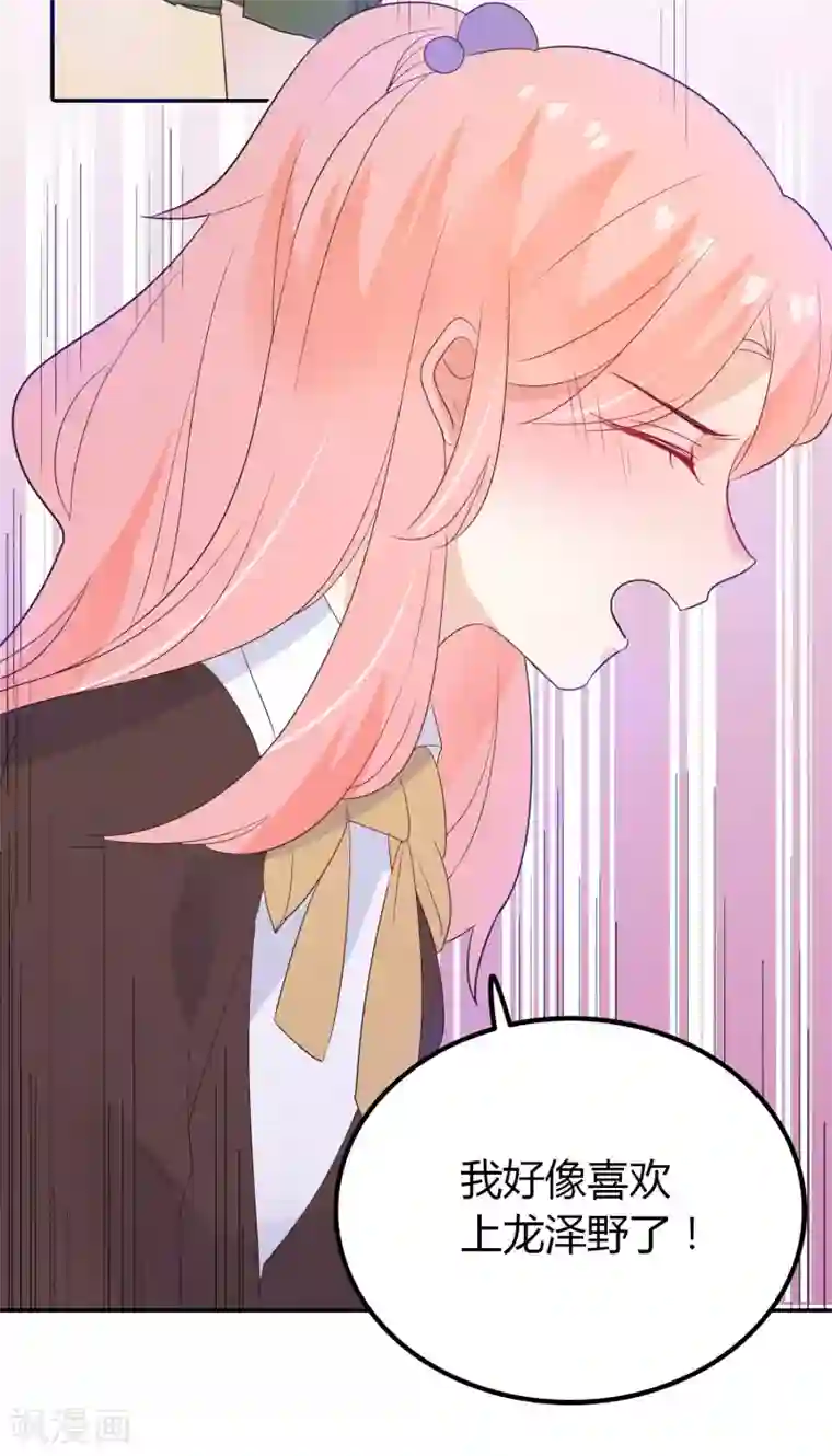 恶魔少爷在身边第87话 我好像喜欢上龙泽野了
