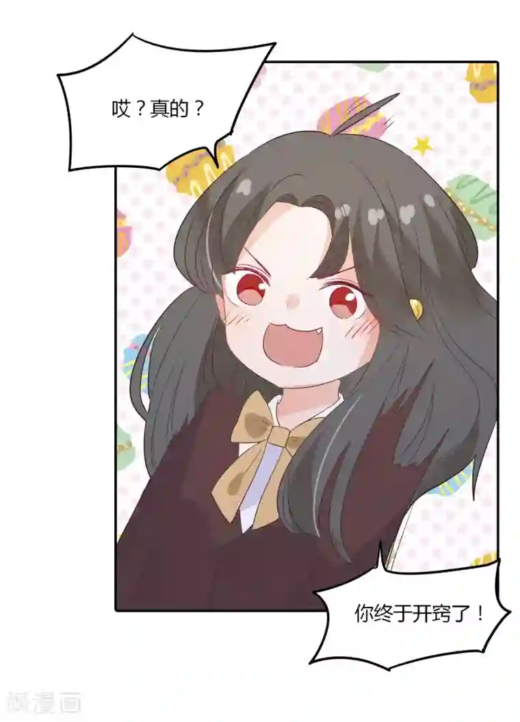 恶魔少爷在身边第87话 我好像喜欢上龙泽野了