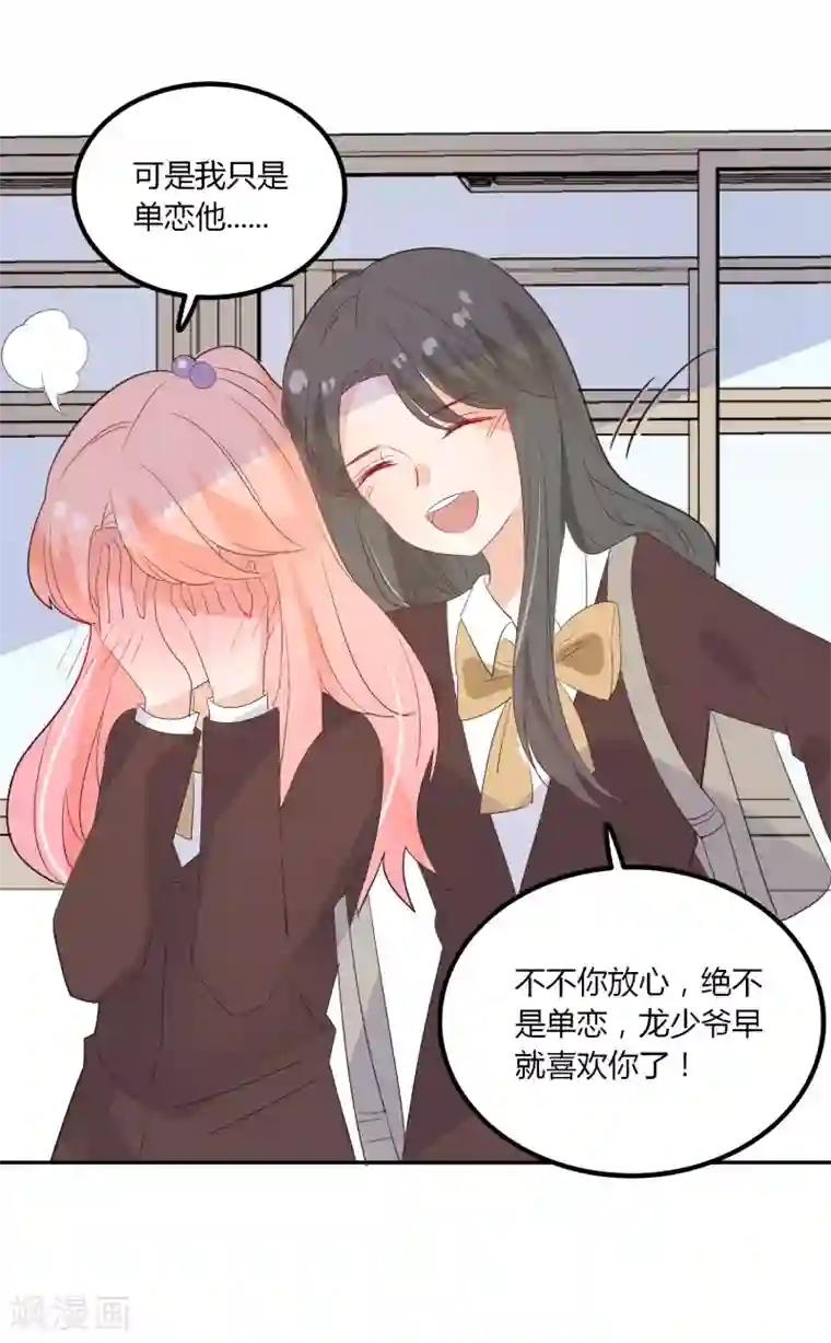 恶魔少爷在身边第87话 我好像喜欢上龙泽野了