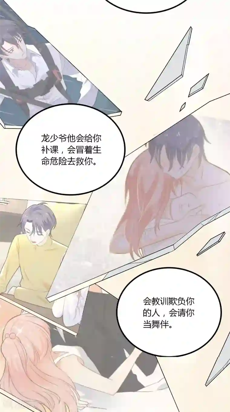 恶魔少爷在身边第87话 我好像喜欢上龙泽野了