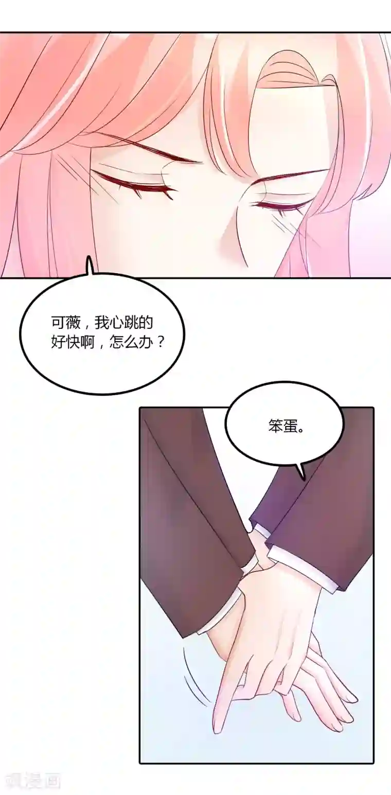 恶魔少爷在身边第87话 我好像喜欢上龙泽野了