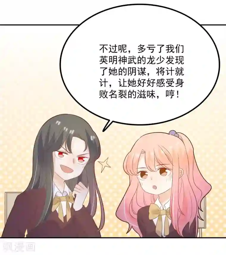 恶魔少爷在身边第87话 我好像喜欢上龙泽野了