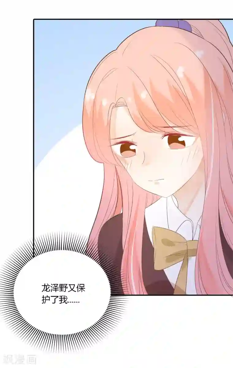 恶魔少爷在身边第87话 我好像喜欢上龙泽野了