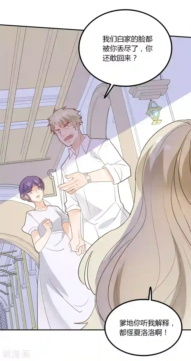 恶魔少爷在身边第87话 我好像喜欢上龙泽野了