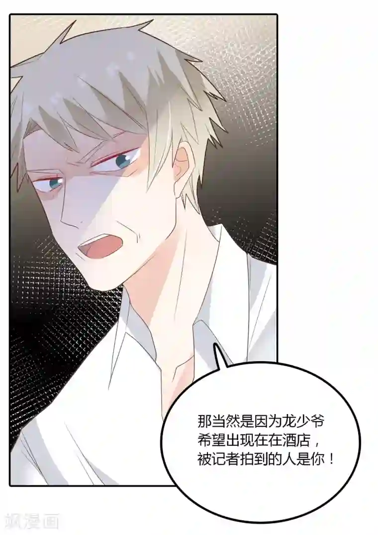 恶魔少爷在身边第87话 我好像喜欢上龙泽野了