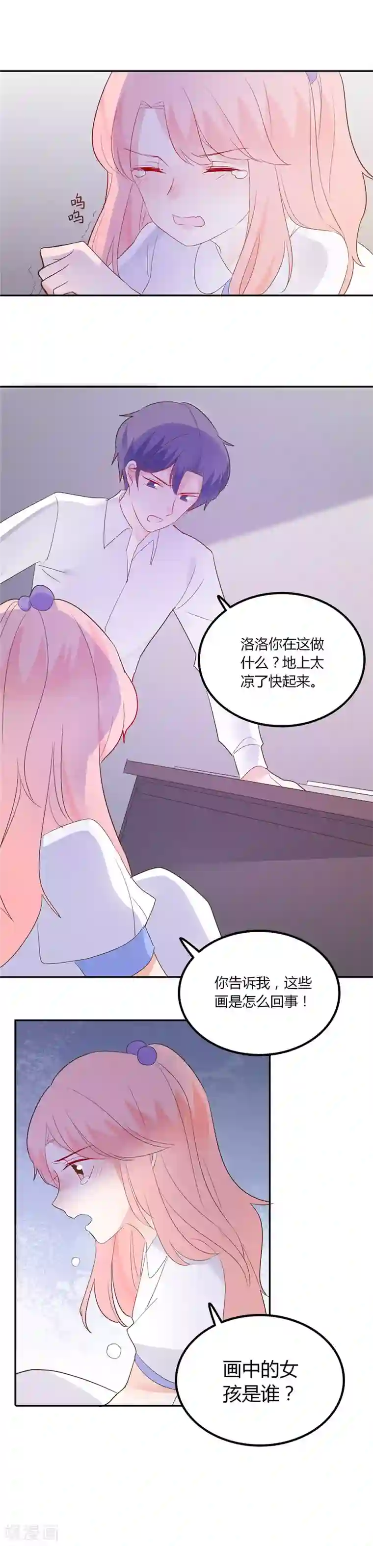 恶魔少爷在身边第88话 我不是任何人的替身