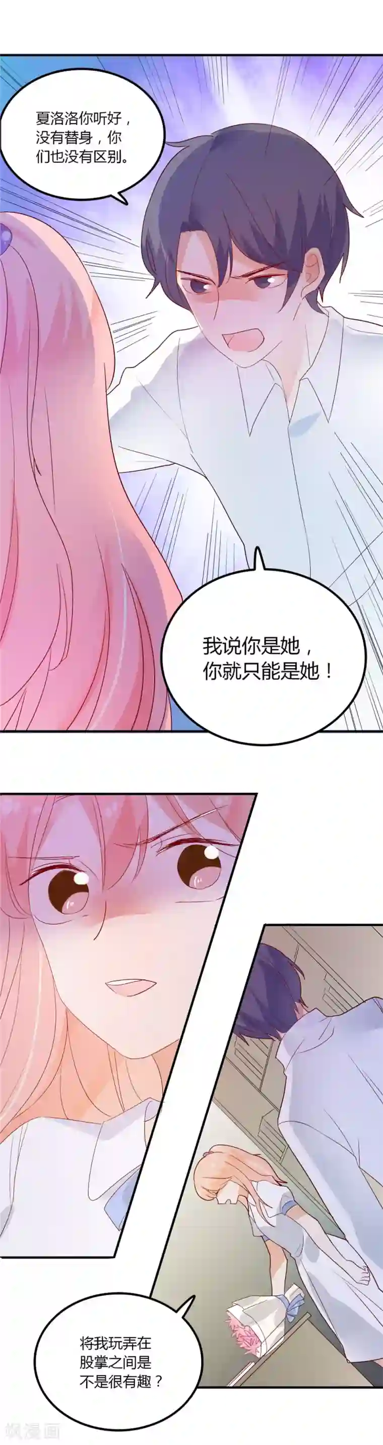 恶魔少爷在身边第88话 我不是任何人的替身